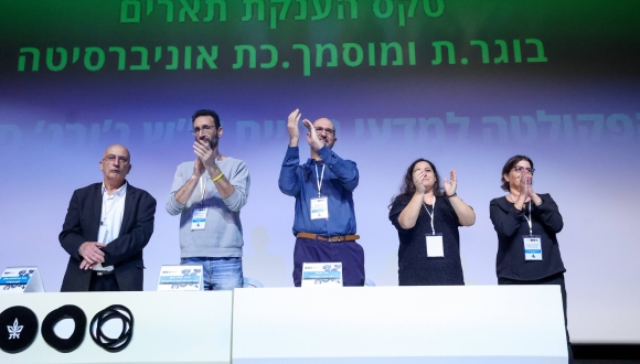 צוות הפקולטה. צילום: שלומי יוסף 